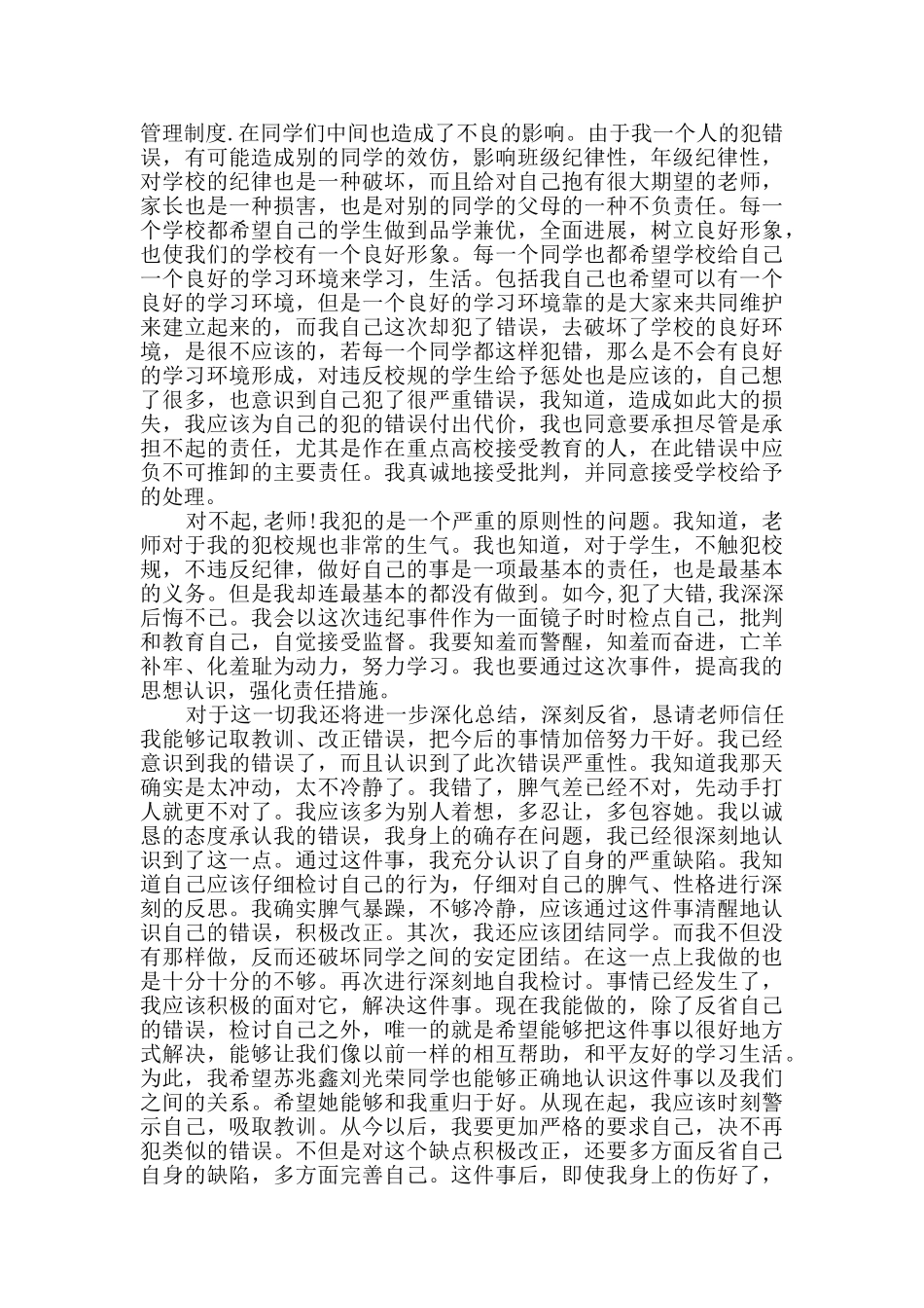 违纪检讨书集锦7篇_第3页