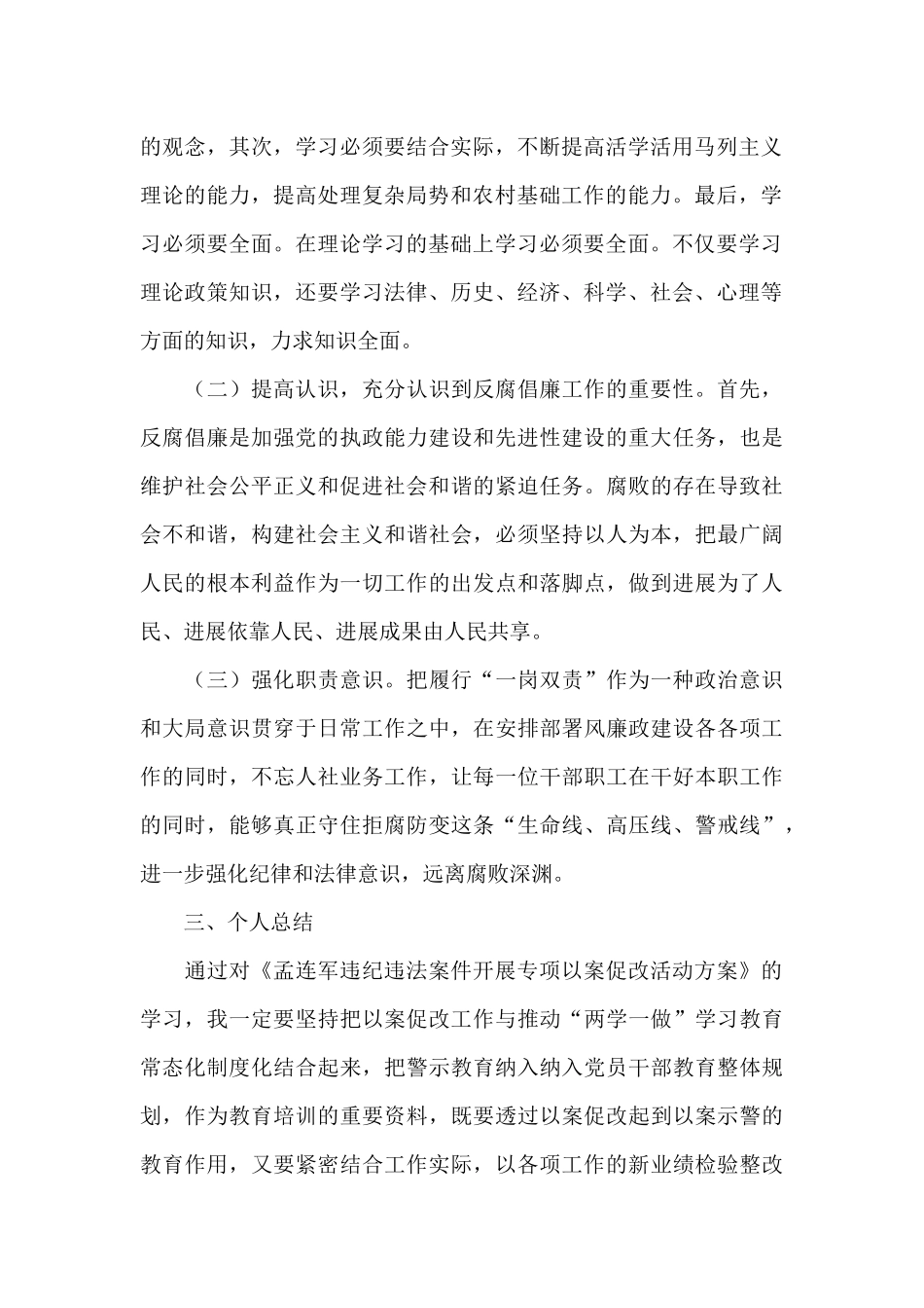 违纪违法案件以案促改自查反思报告_第2页