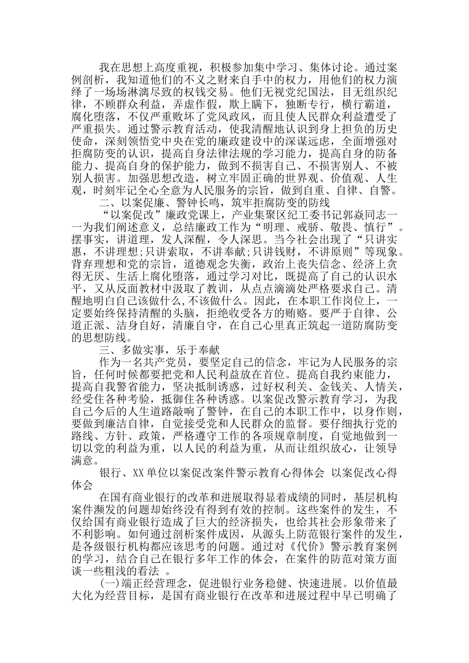 违纪违法案件以案促改自查反思心得体会13篇_第2页