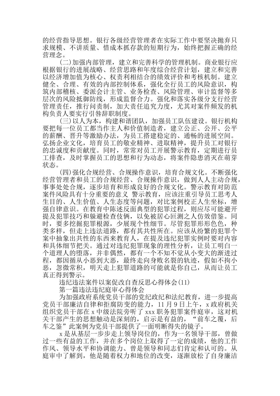 违纪违法案件以案促改自查反思心得体会13篇_第3页