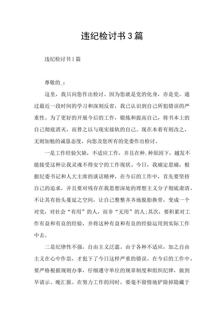 违纪检讨书3篇_第1页