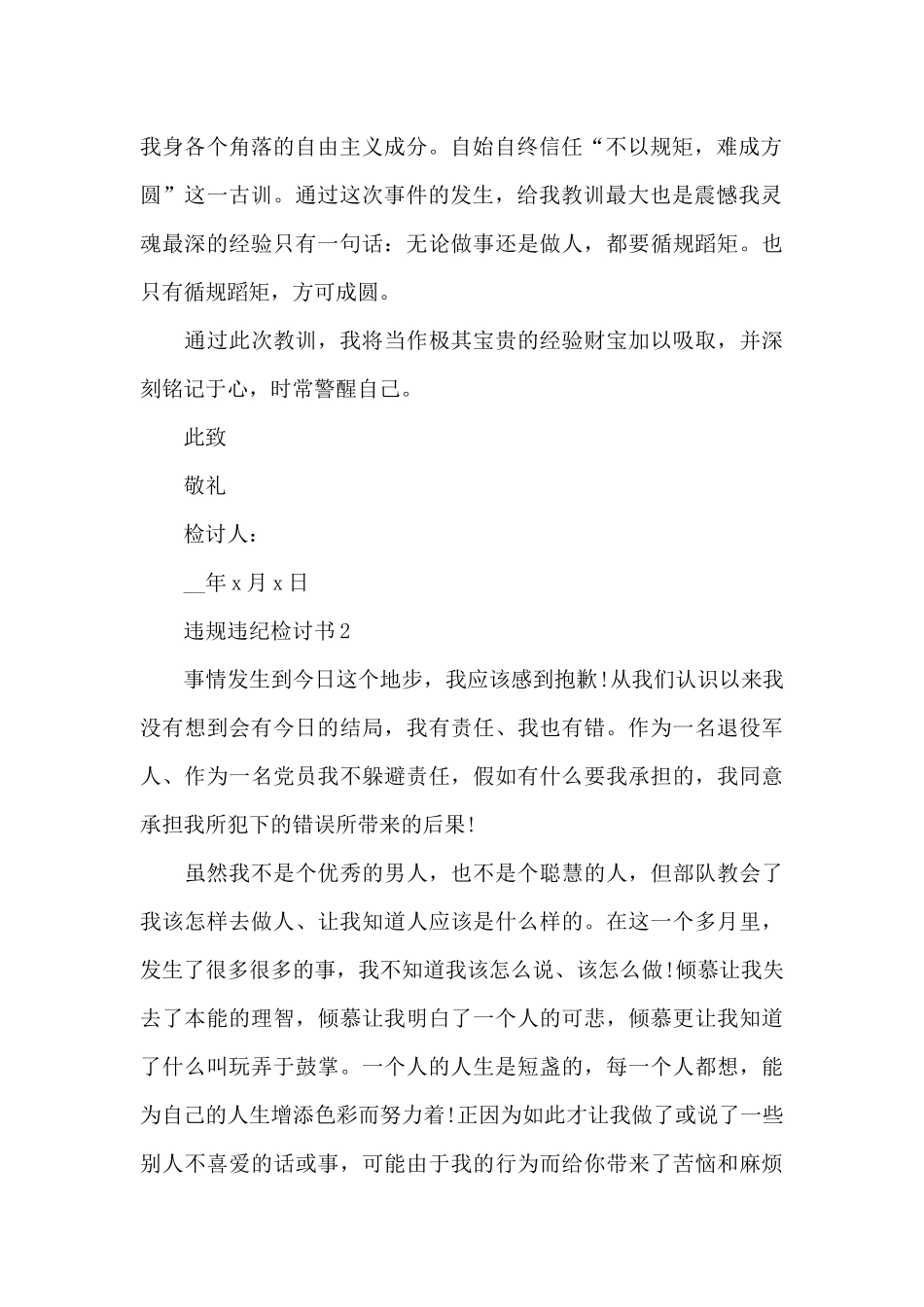 违纪检讨书3篇_第2页