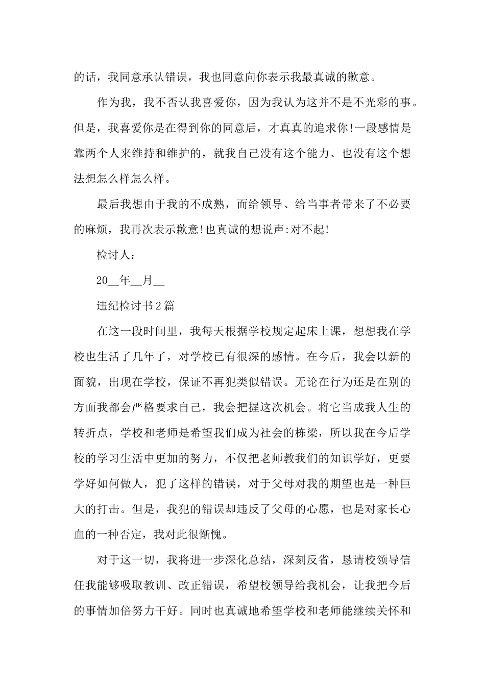 违纪检讨书3篇_第3页