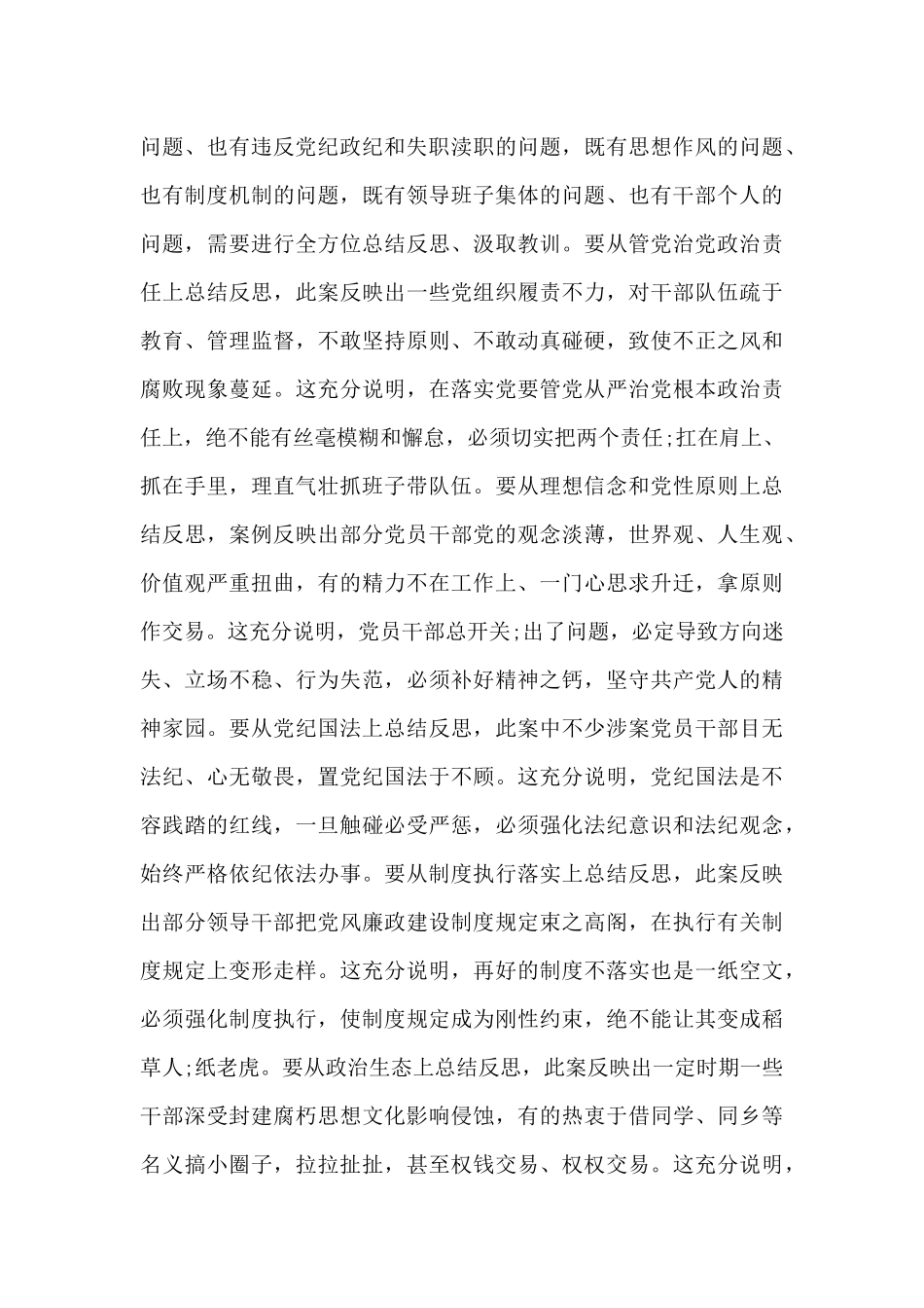 违纪违法案件警示教育心得体会【五篇】_第3页