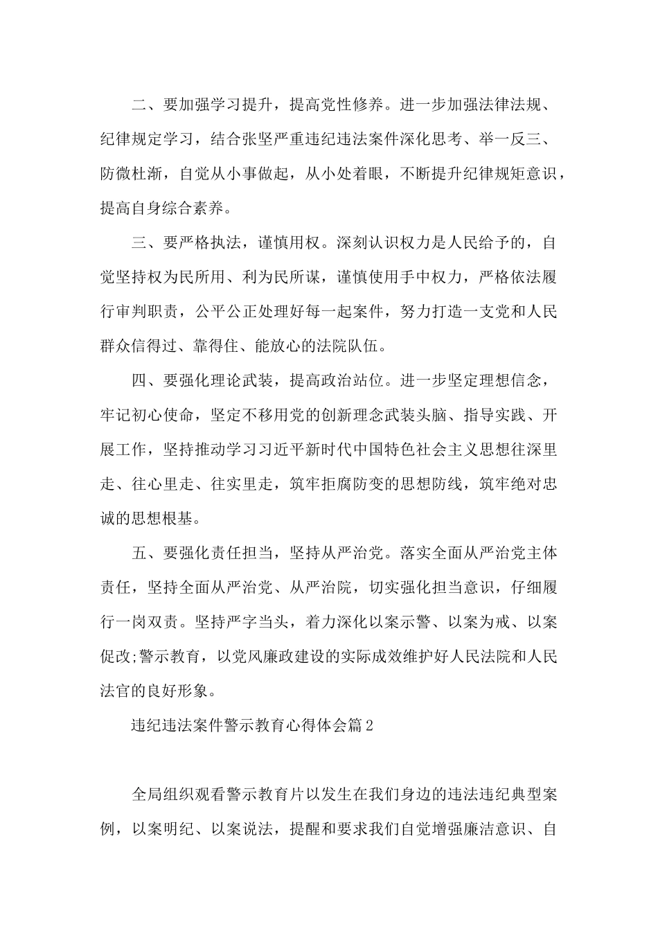 违纪违法案件警示教育心得体会_第2页