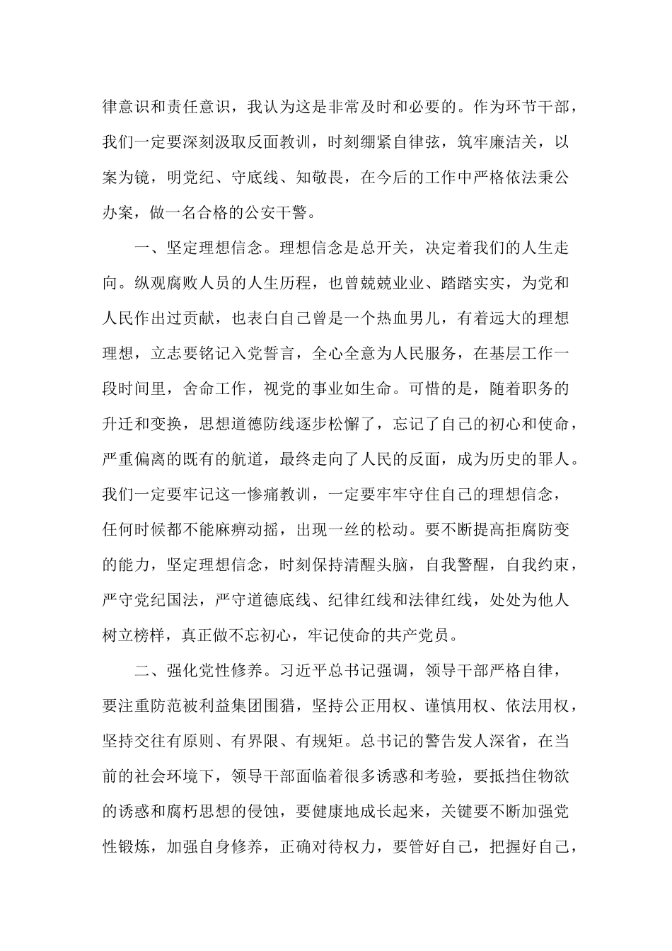 违纪违法案件警示教育心得体会_第3页