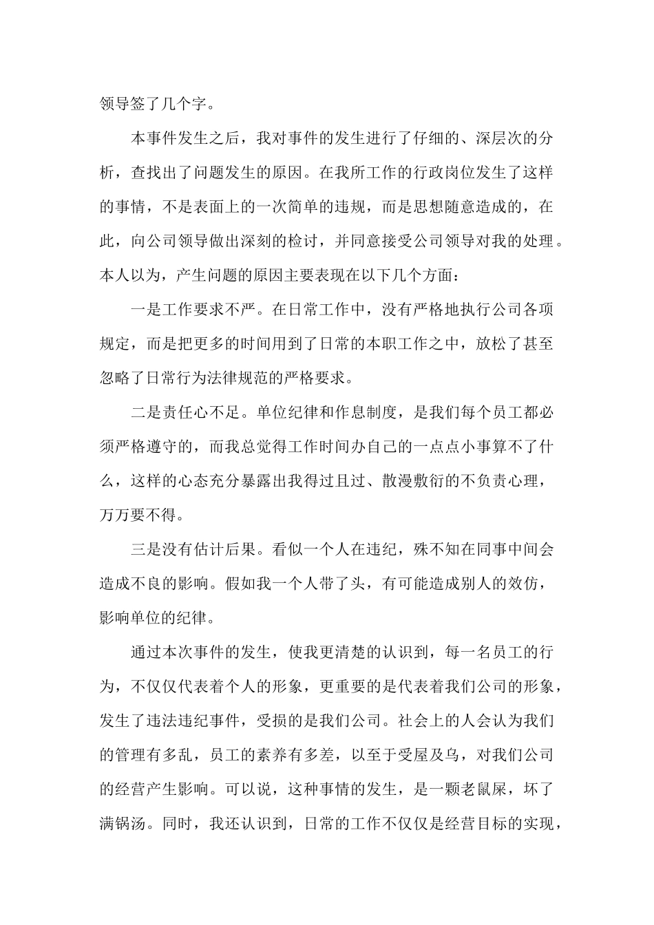 违规从事营利活动检讨书3篇_第2页