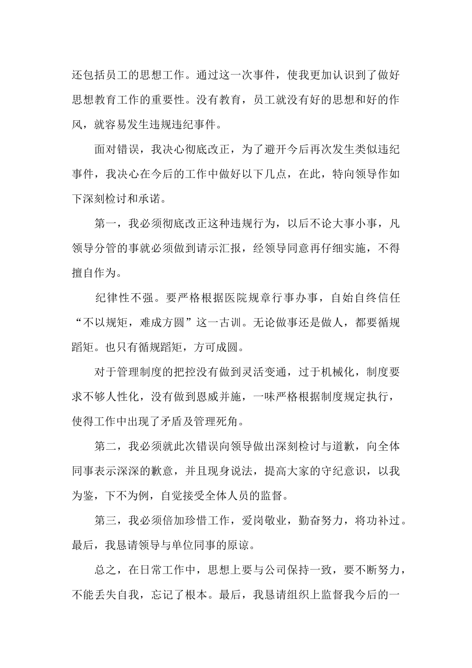 违规从事营利活动检讨书3篇_第3页