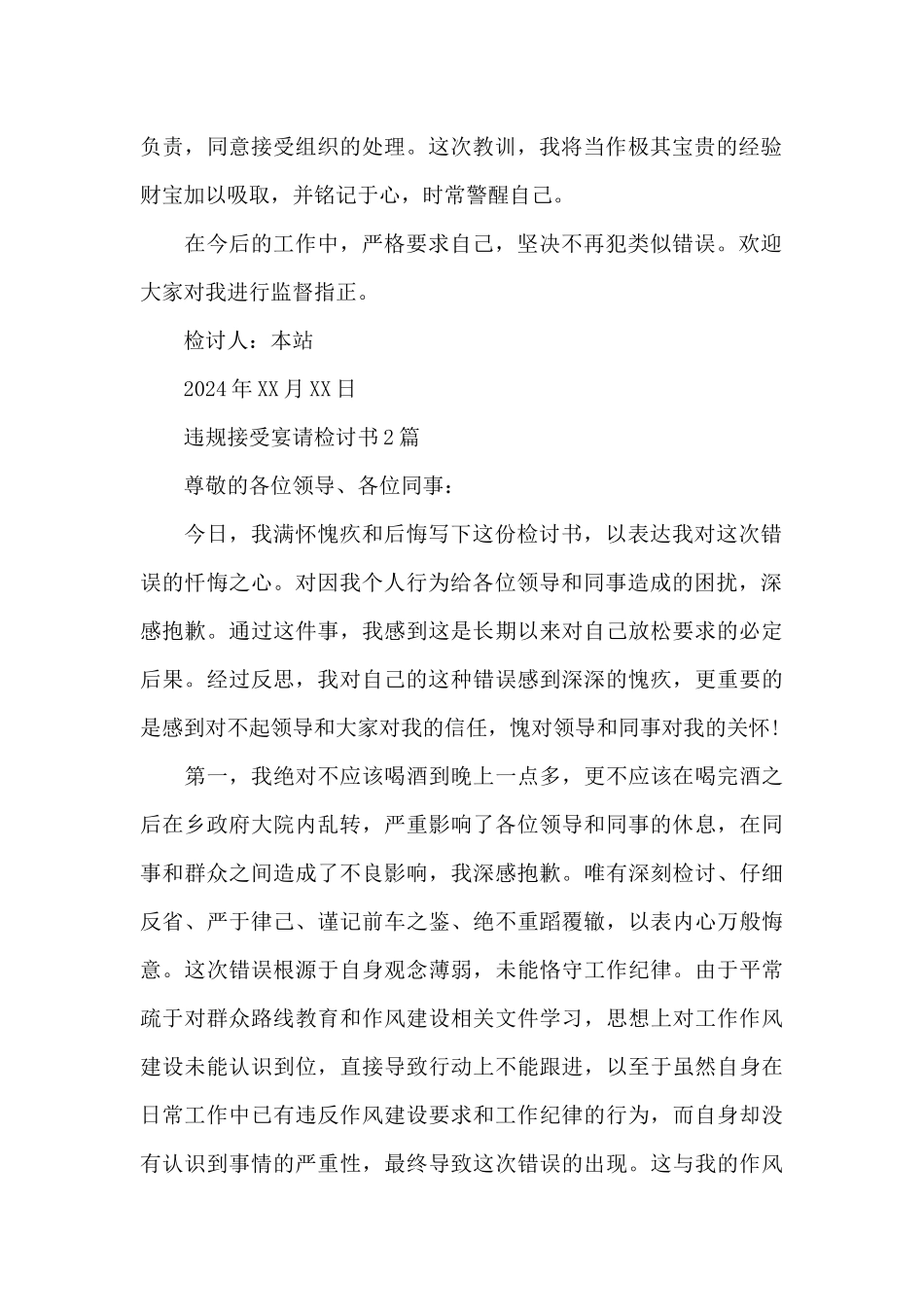 违规接受宴请检讨书3篇_第2页