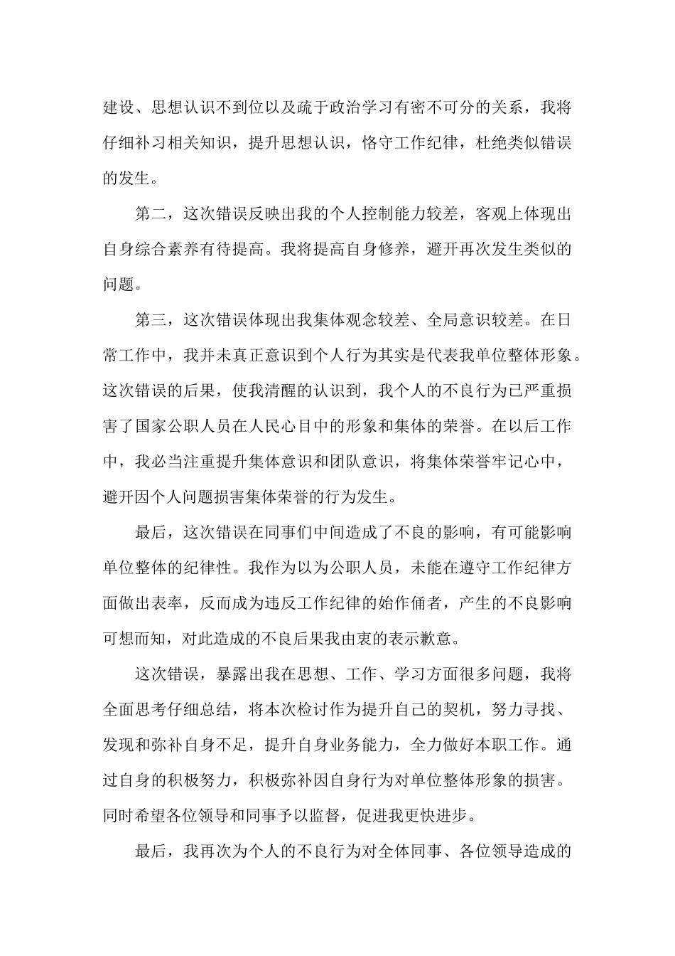 违规接受宴请检讨书3篇_第3页