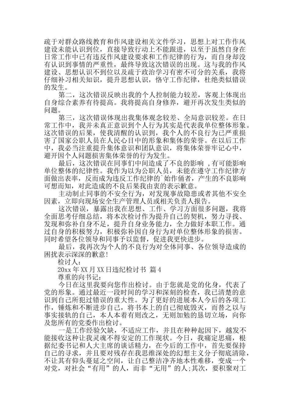 违纪检讨书范文集合7篇_第2页