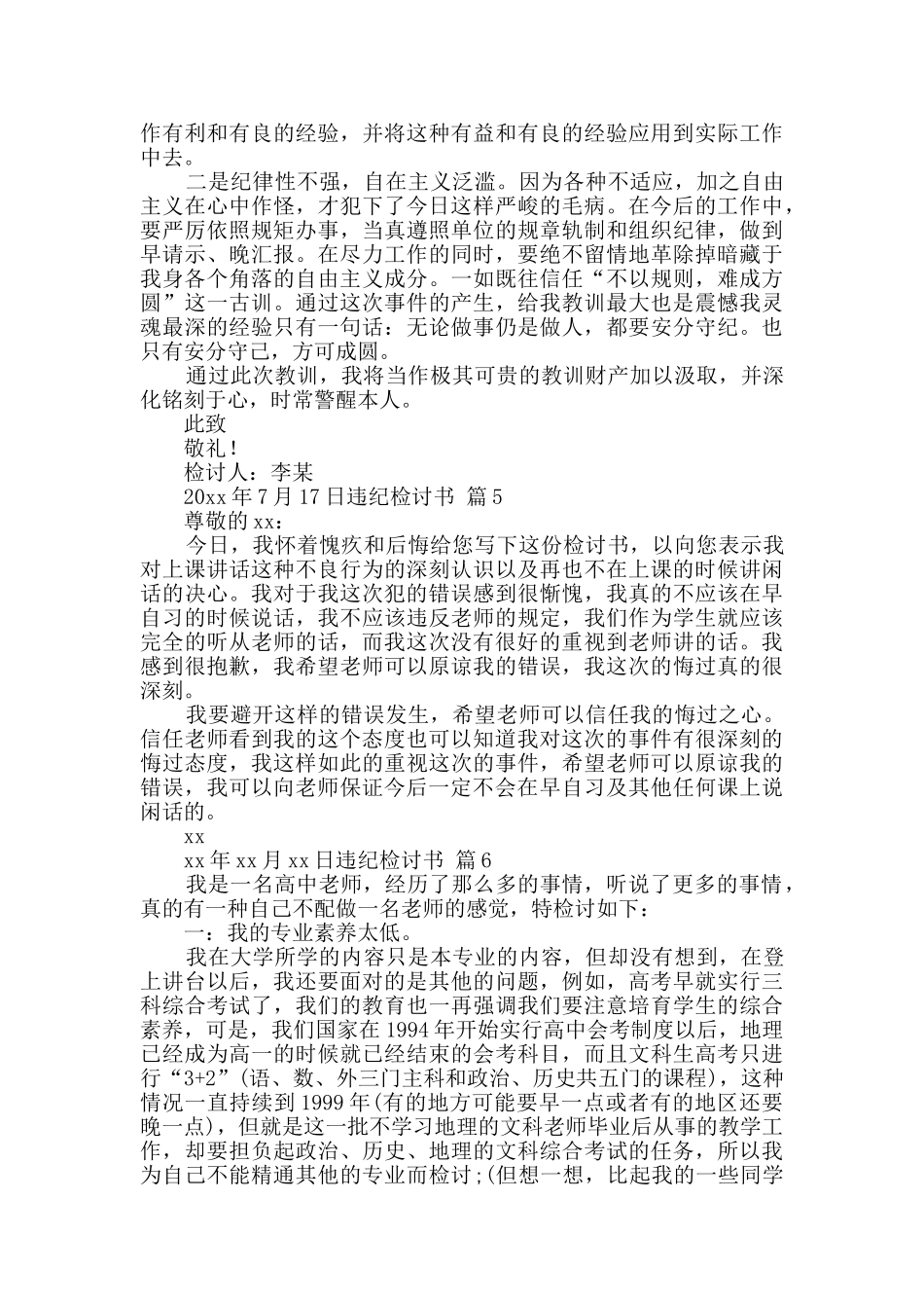 违纪检讨书范文集合7篇_第3页