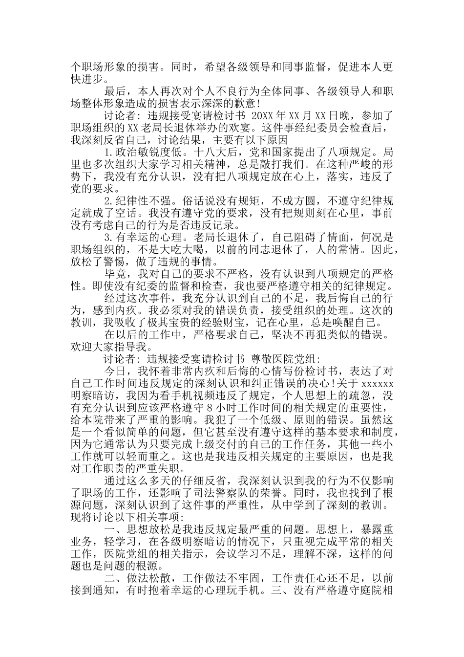 违规接受宴请检讨书_第2页