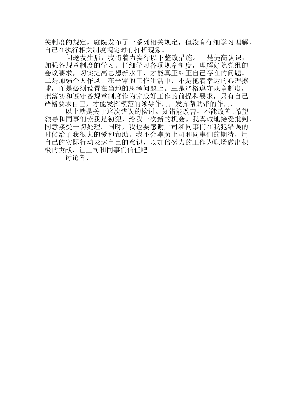 违规接受宴请检讨书_第3页