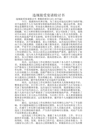 违规接受宴请检讨书