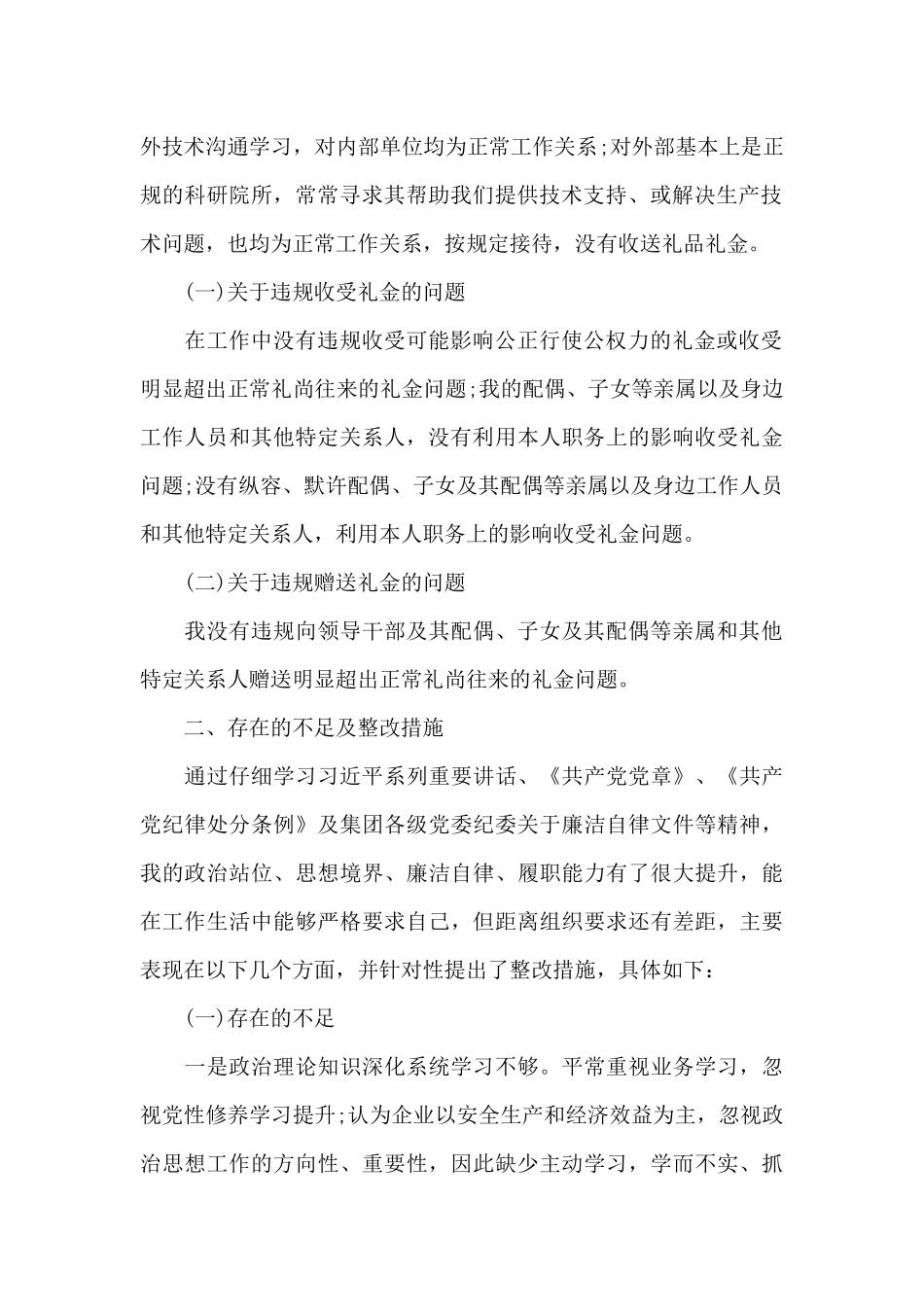 违规收受礼品礼金自查自纠报告_第2页