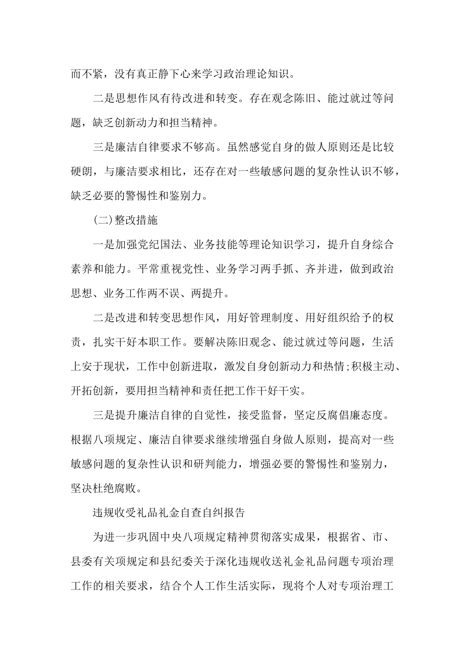 违规收受礼品礼金自查自纠报告_第3页