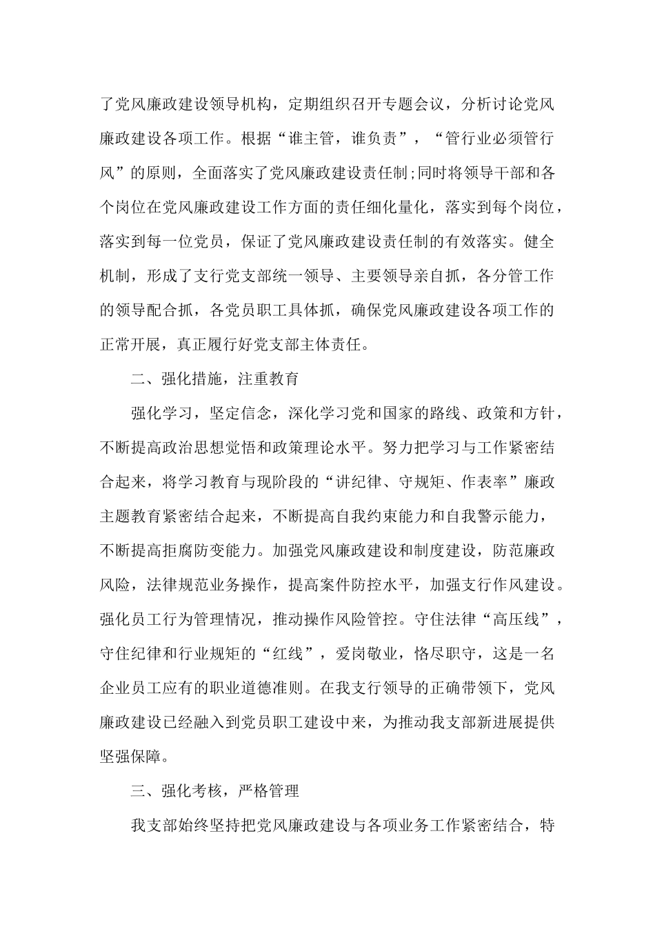 违规经营投资责任追究自查报告3篇_第2页