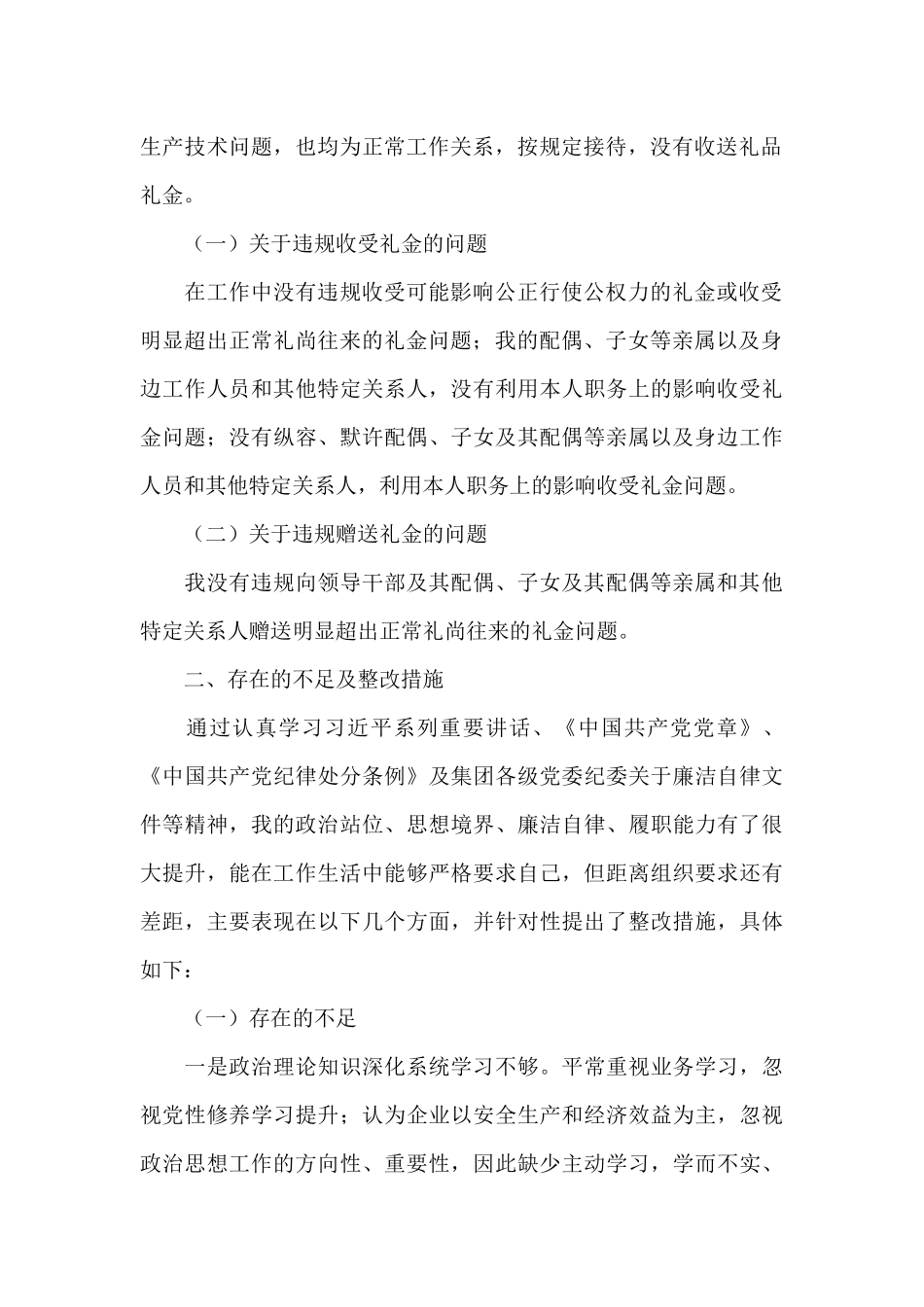 违规收受礼品礼金自查自纠报告8篇_第2页