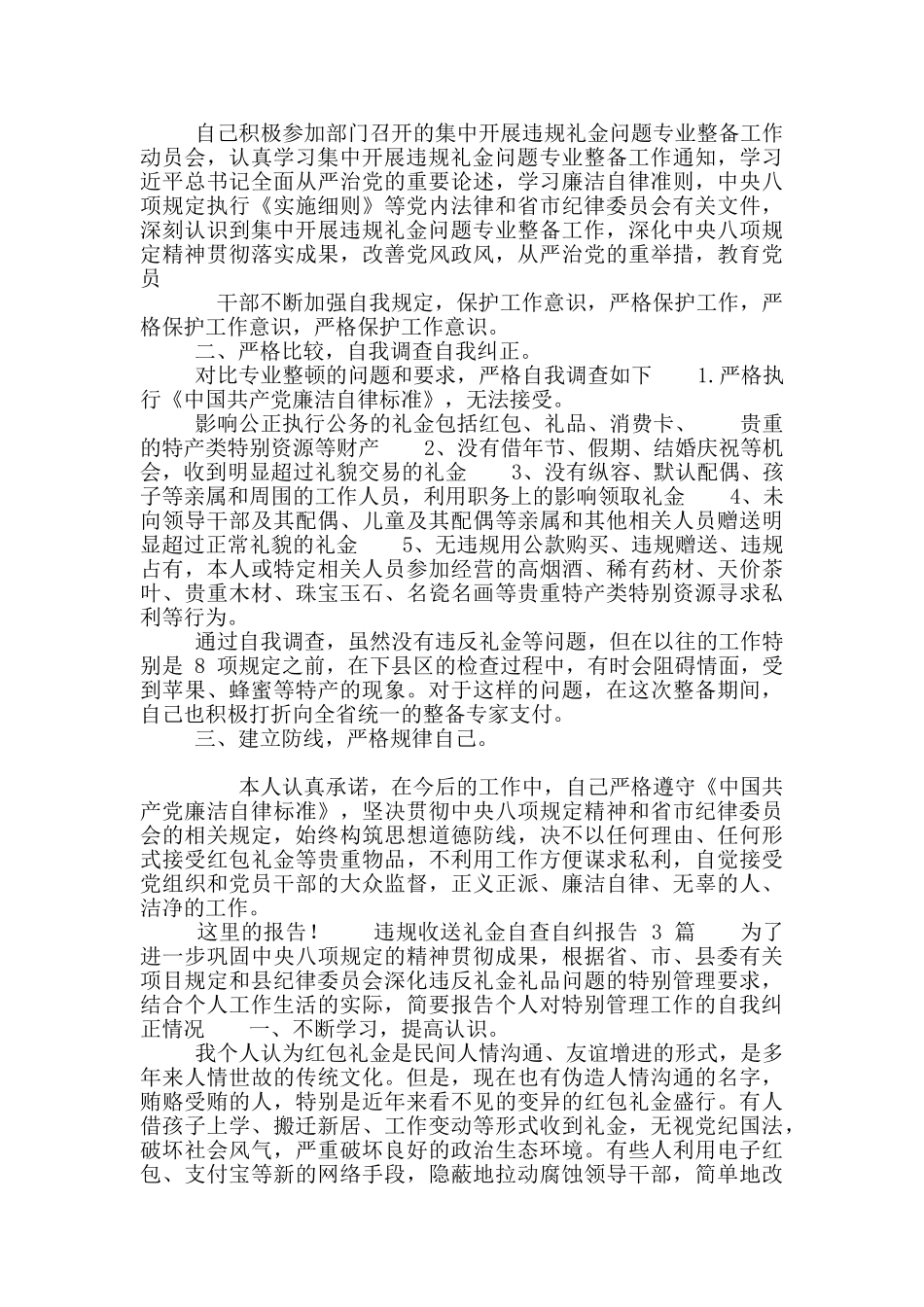 违规收送礼金自查自纠报告_第2页