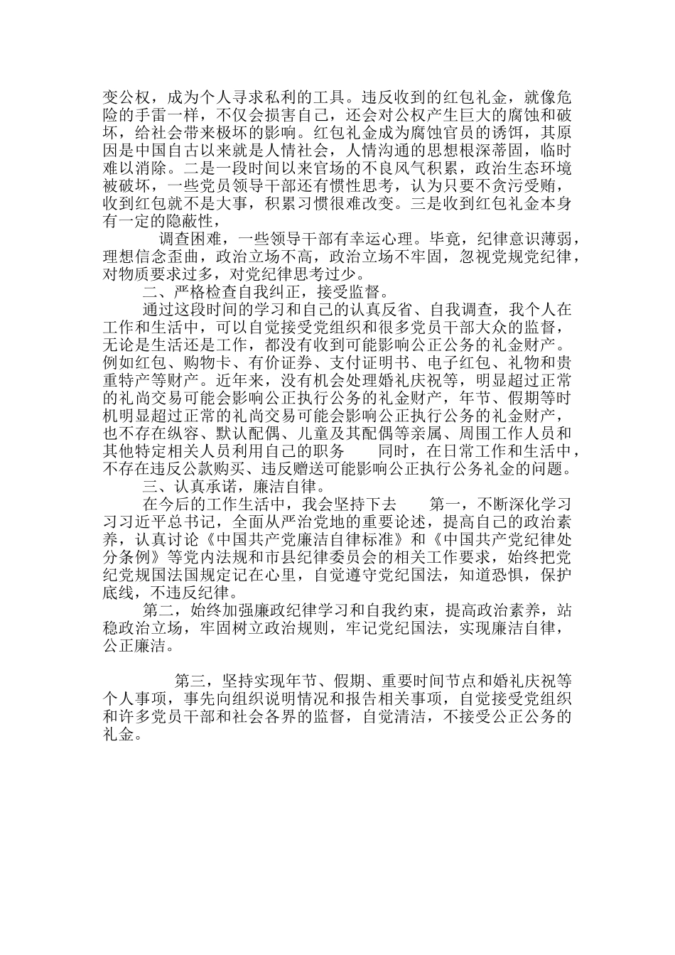 违规收送礼金自查自纠报告_第3页