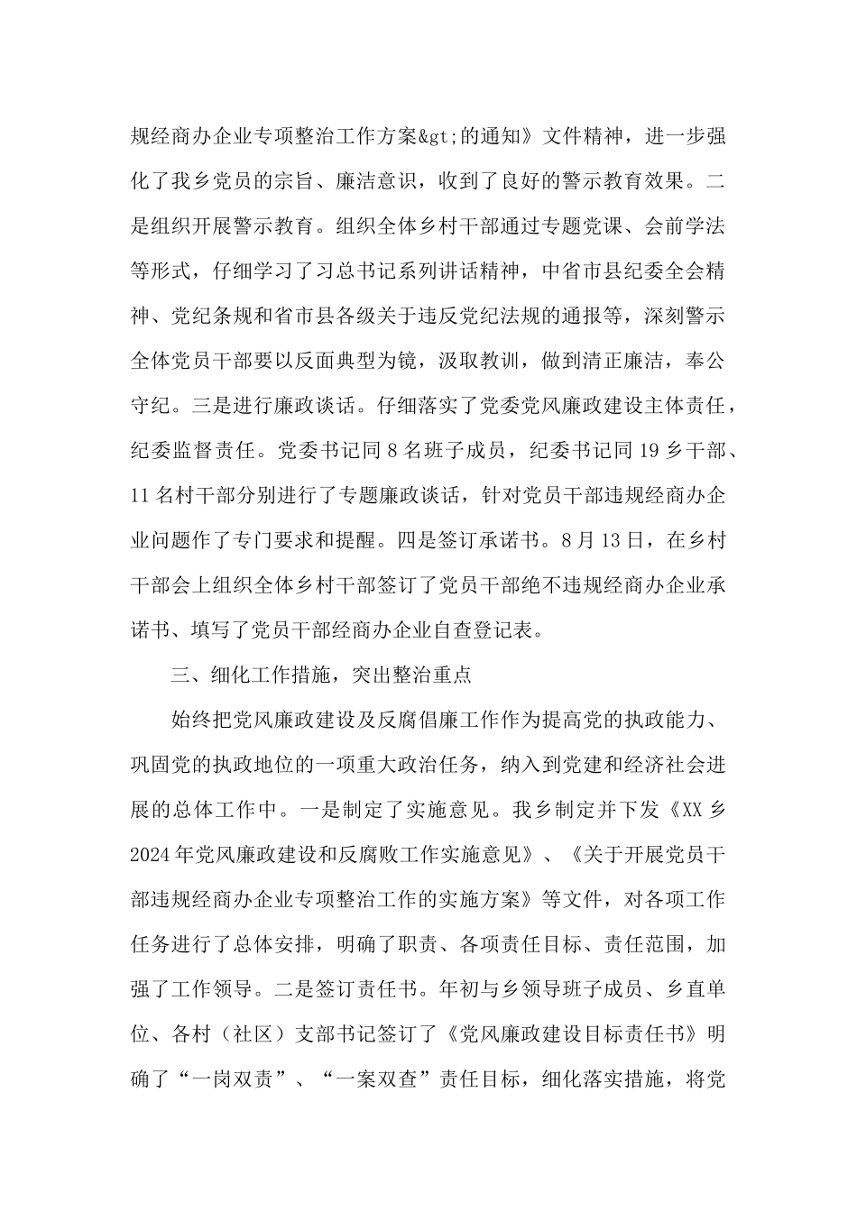 违规经商办企业警示教育心得体会范文五篇_第2页