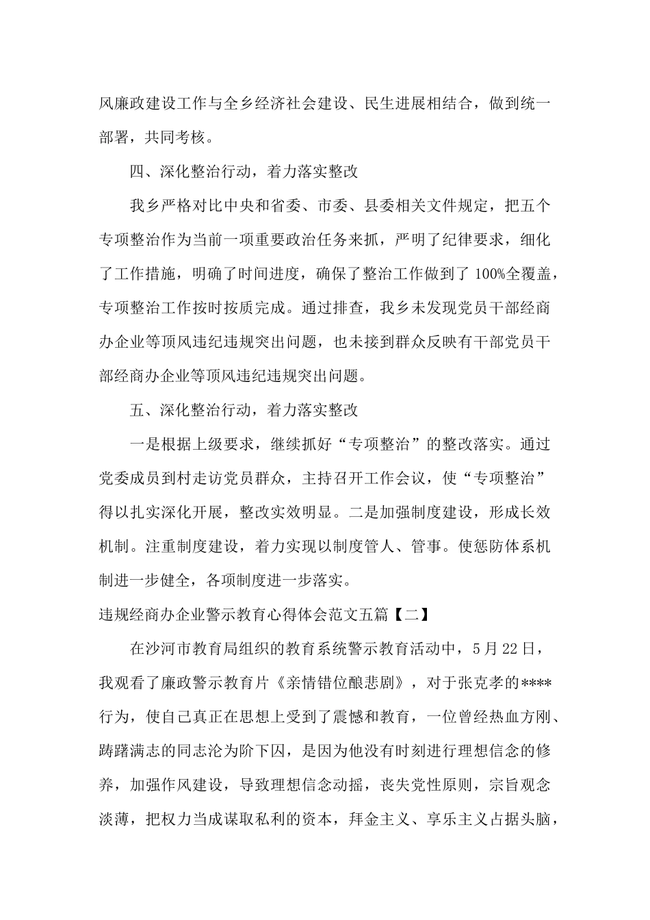 违规经商办企业警示教育心得体会范文五篇_第3页