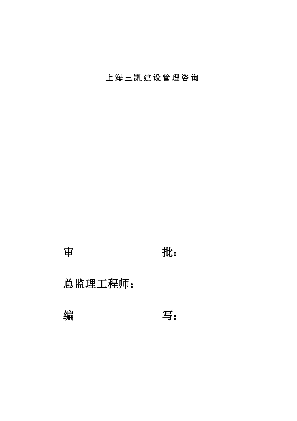 连云港二龙山光伏发电工程监理规划_第2页