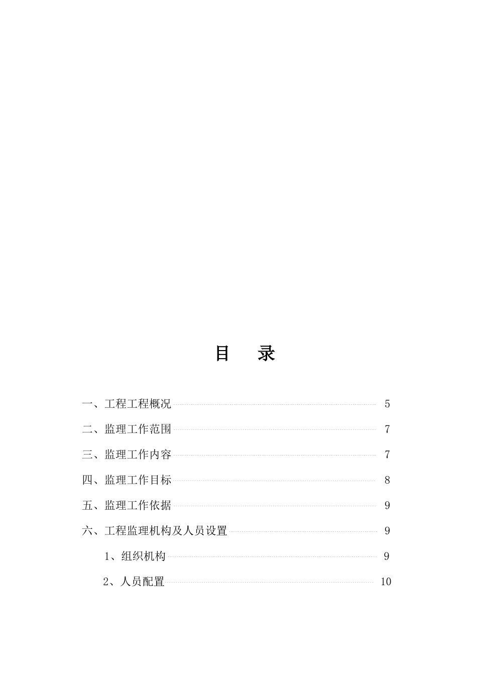 连云港二龙山光伏发电工程监理规划_第3页