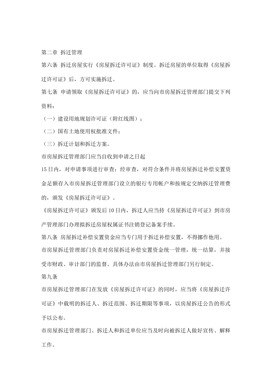 连云港市城市房屋拆迁管理规_第2页