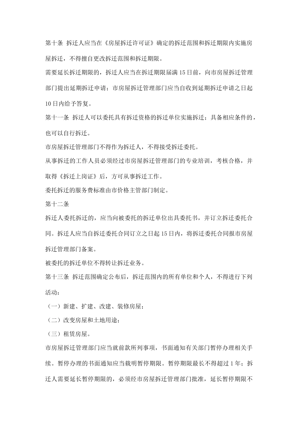 连云港市城市房屋拆迁管理规_第3页