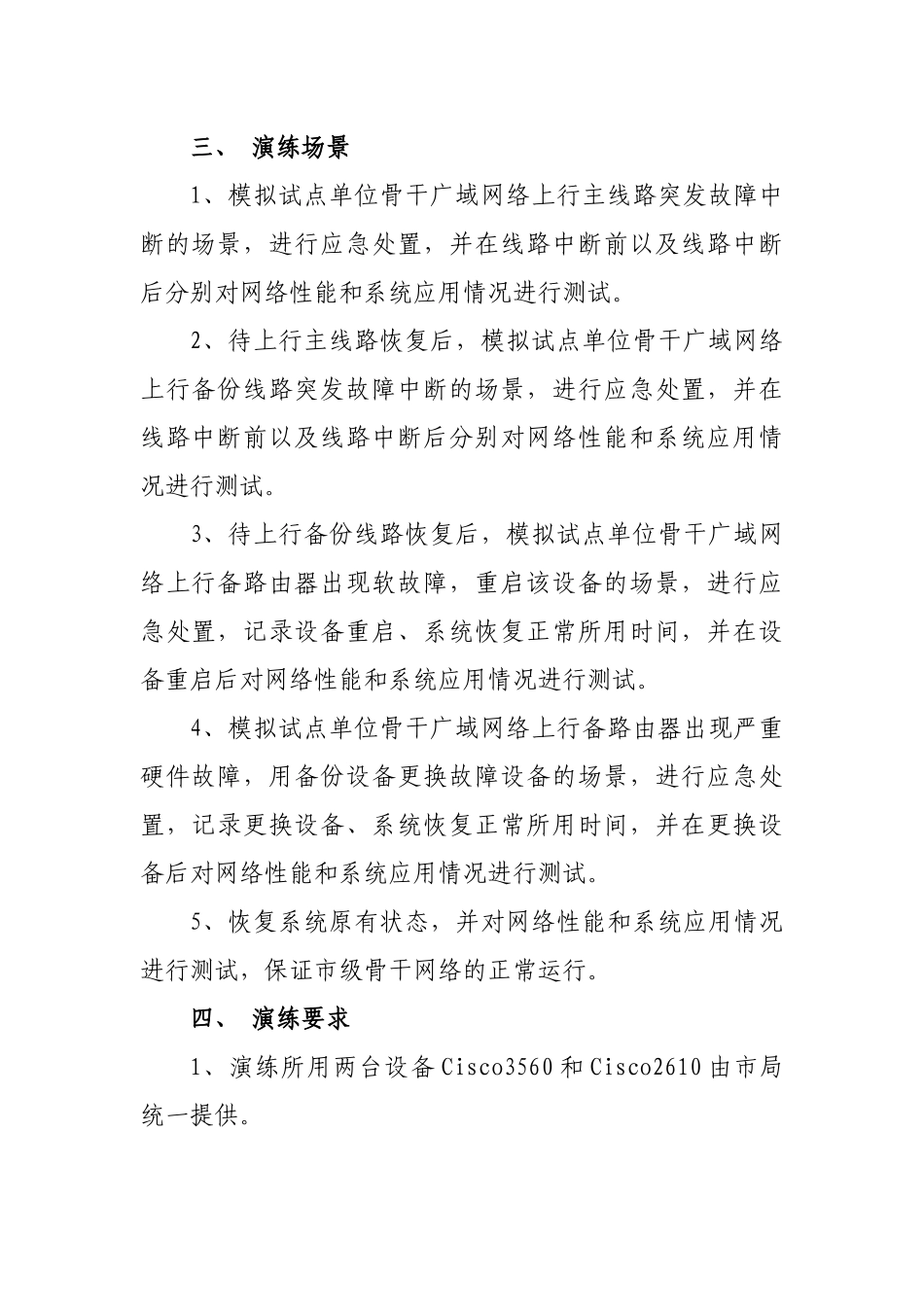 连云港市网络系统应急演练方案_第2页