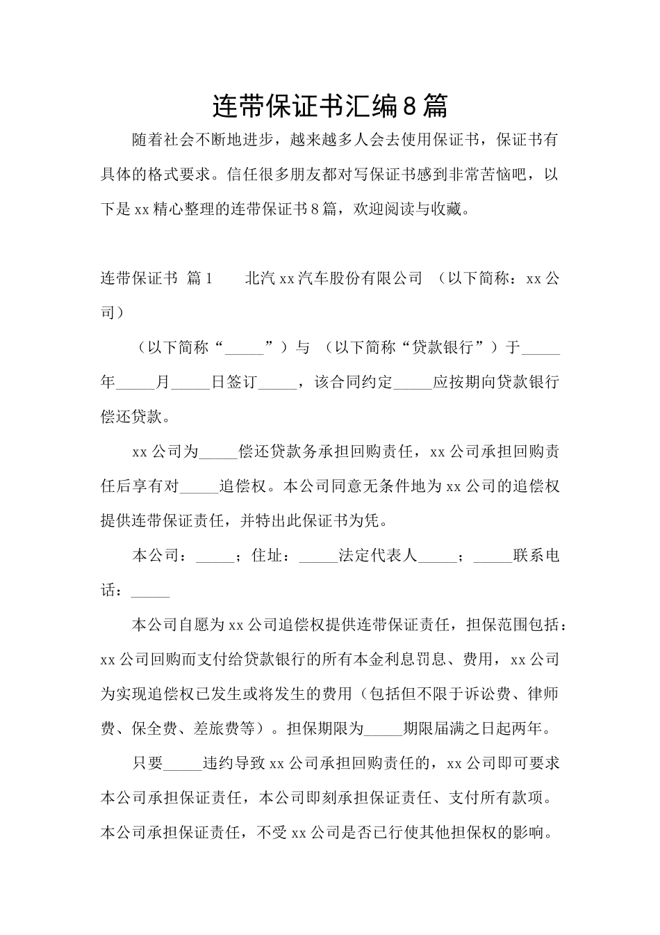 连带保证书汇编8篇_第1页