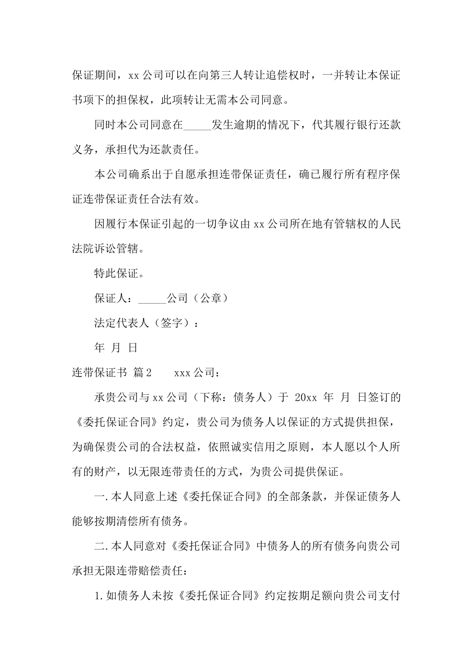 连带保证书汇编8篇_第2页