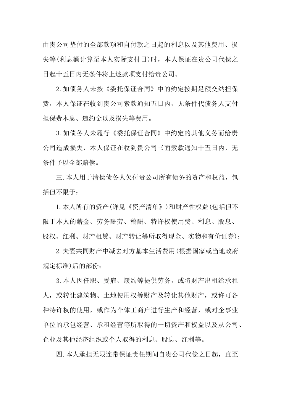 连带保证书汇编8篇_第3页