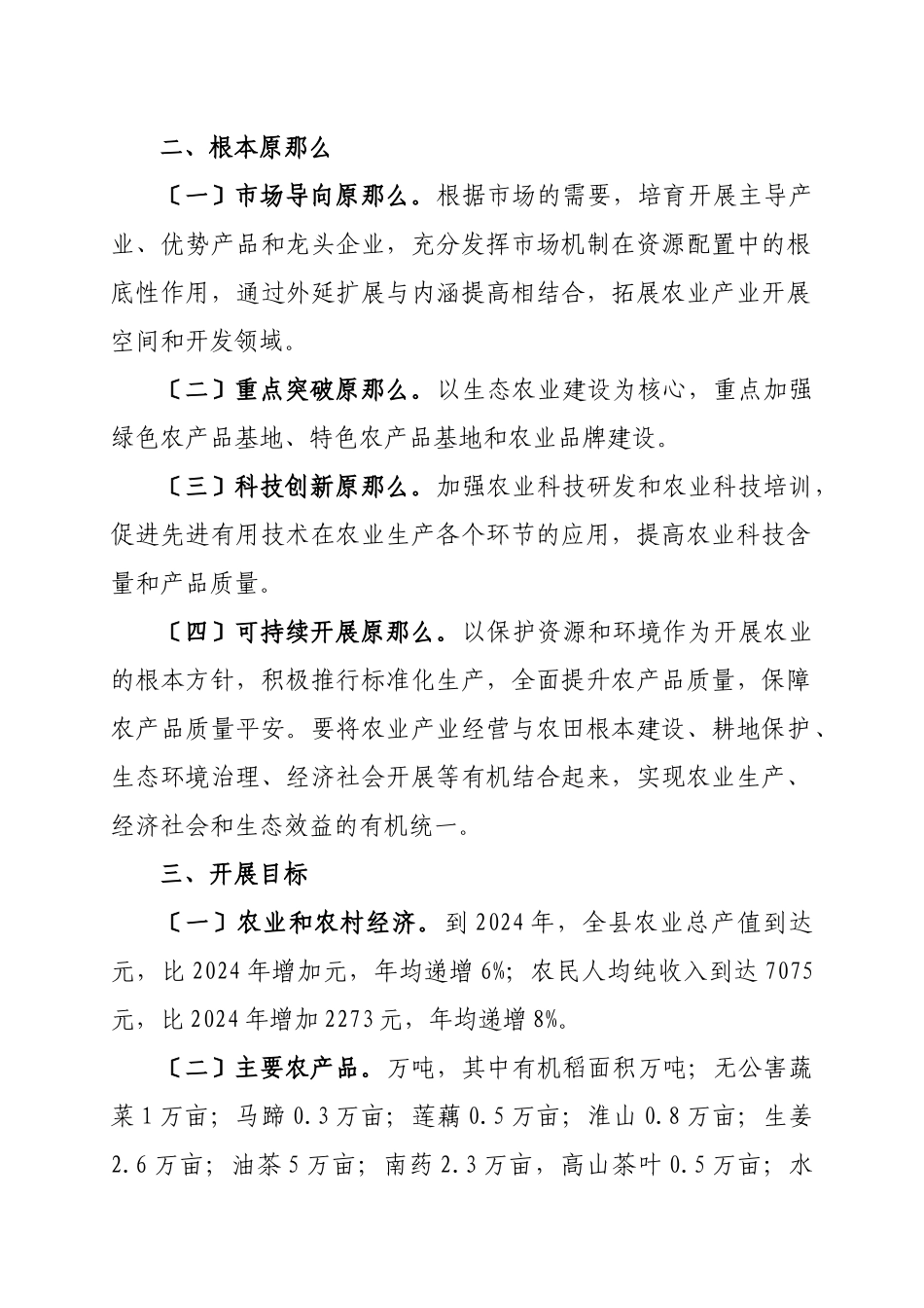 连山壮族瑶族自治县十二五农业产业化发展规划_第2页