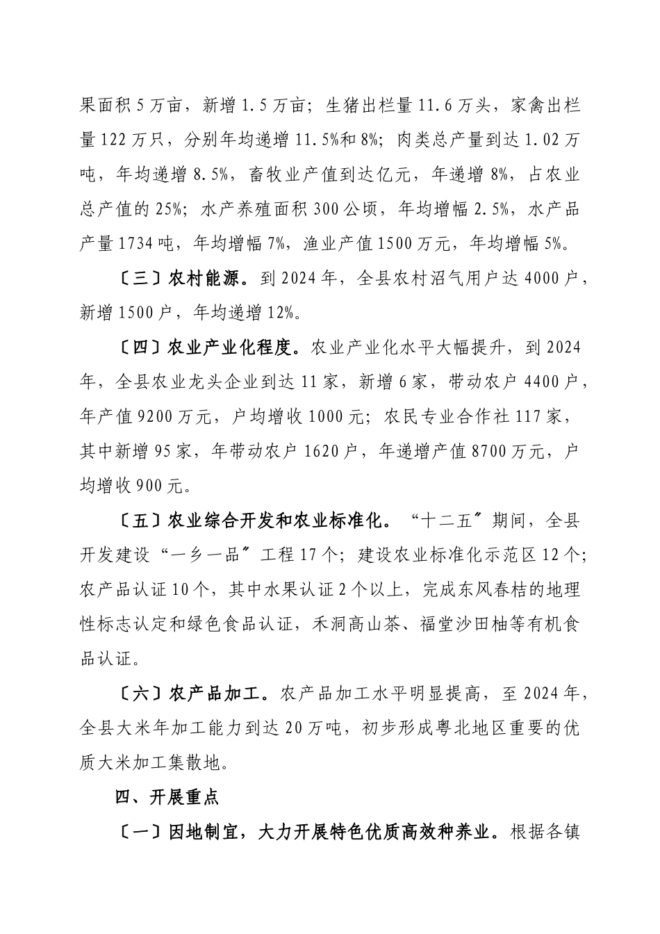 连山壮族瑶族自治县十二五农业产业化发展规划_第3页