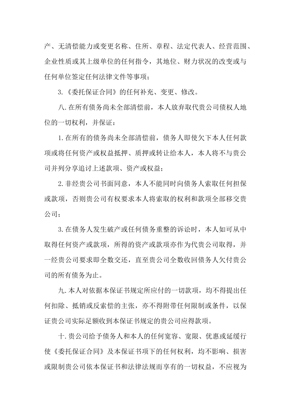 连带保证书合集7篇_第3页