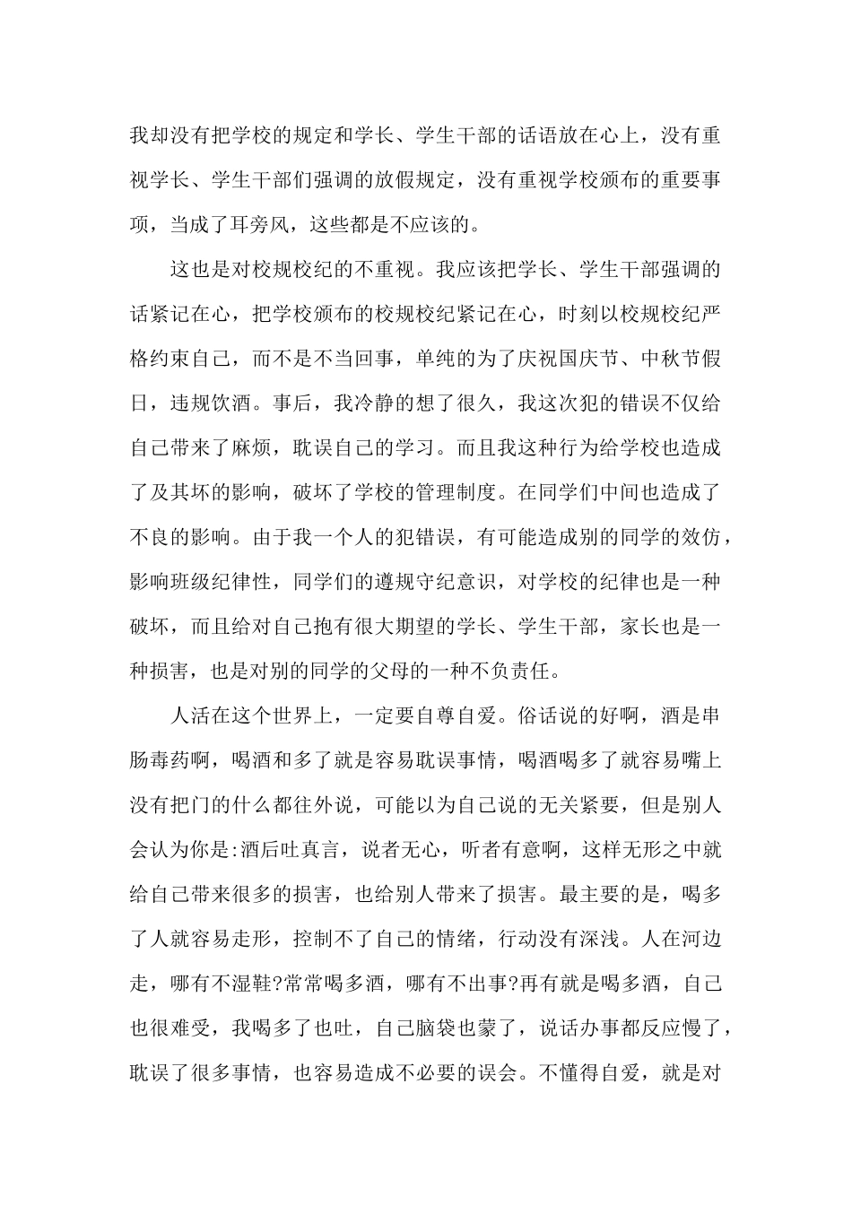 违规饮酒对照检查材料_第2页