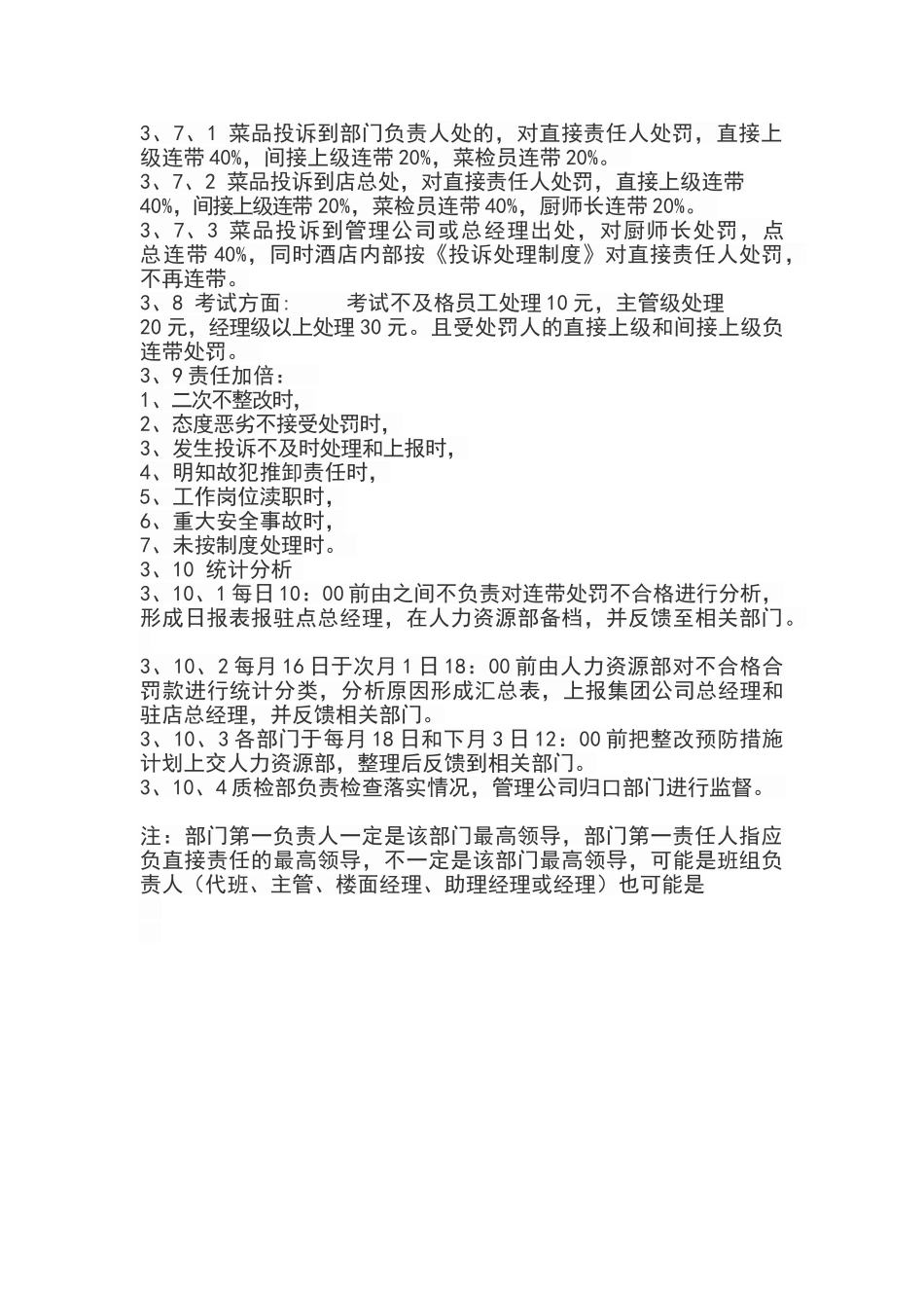 连带责任处罚制度_第3页