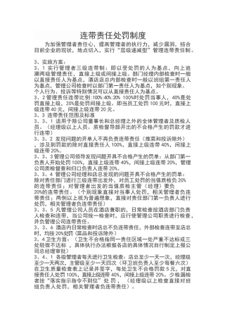 连带责任处罚制度