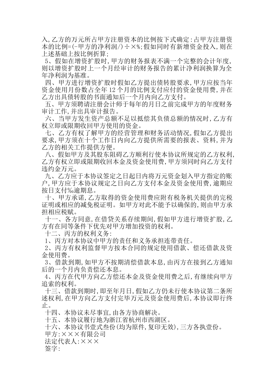 连带责任担保借款协议_第2页