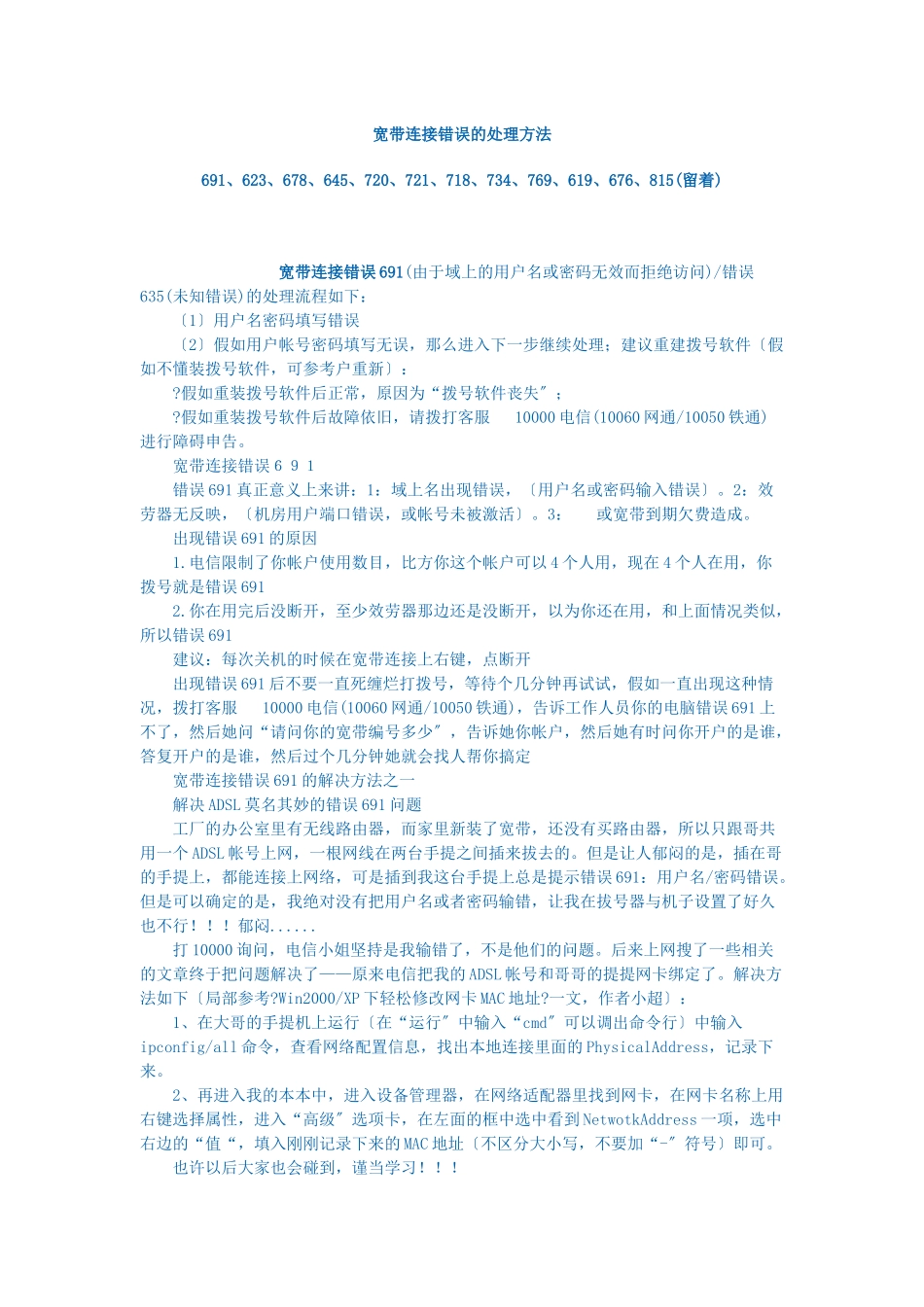 连接错误目标处理_第1页