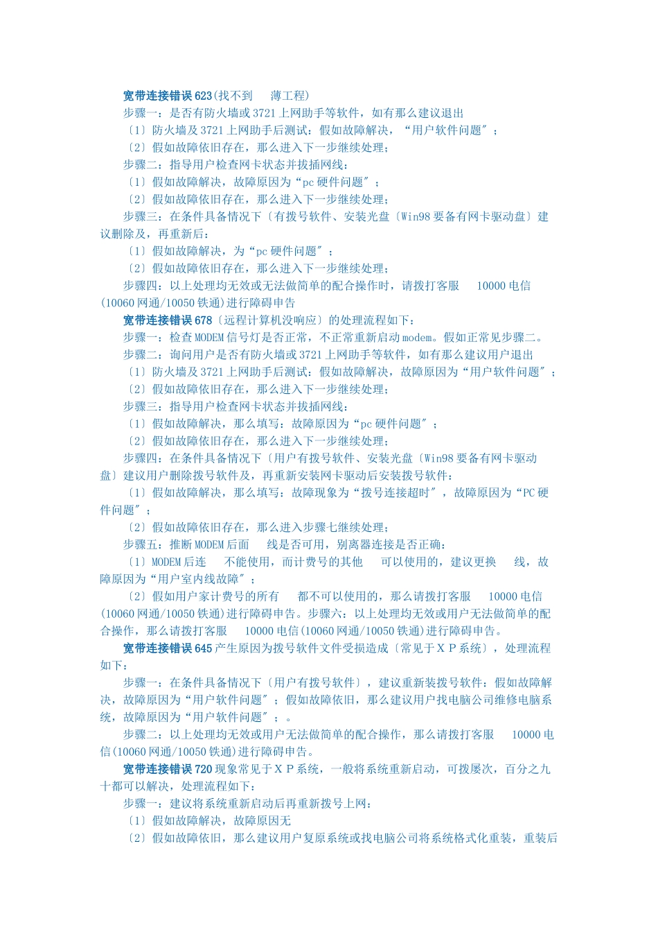 连接错误目标处理_第2页