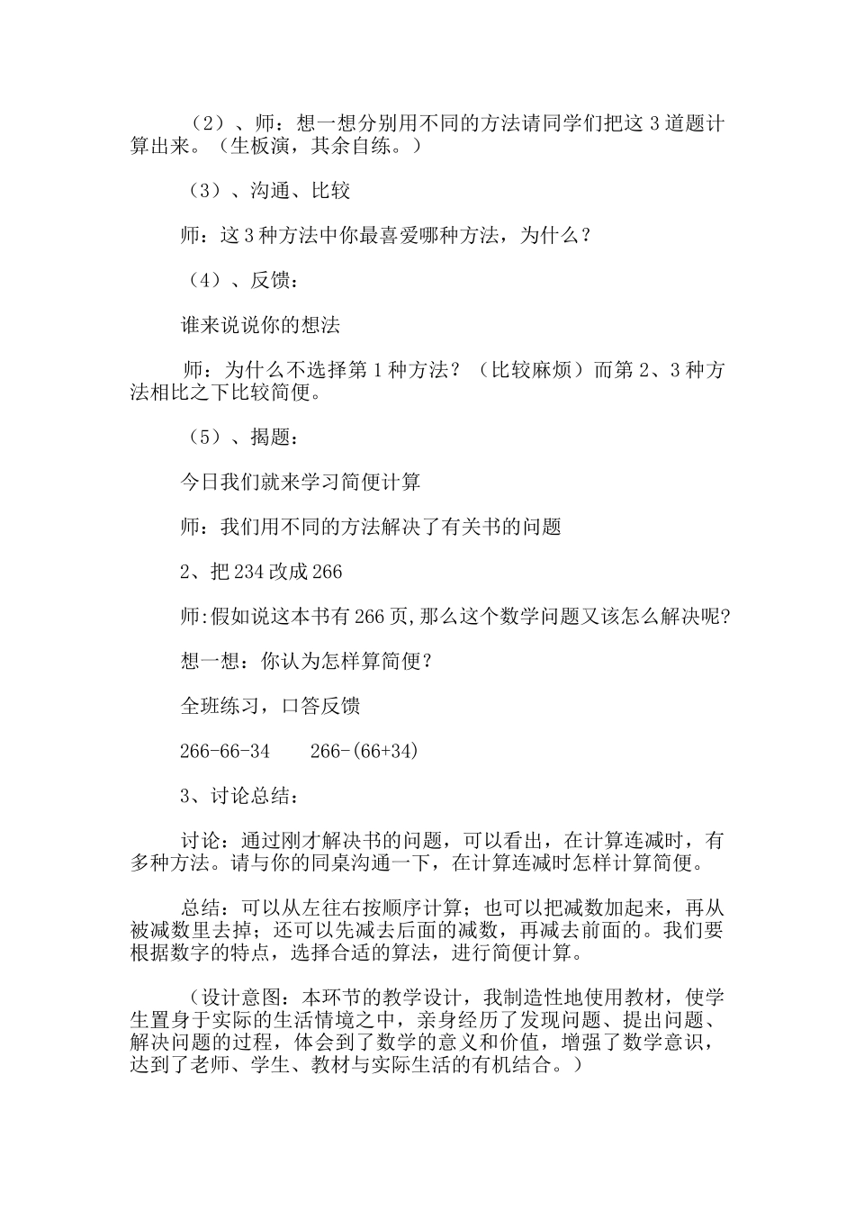 连减的简便计算教学设计_第2页