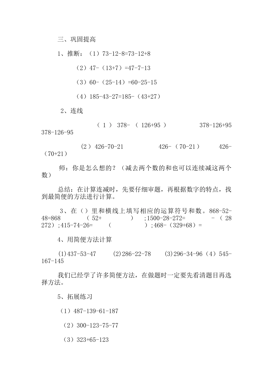 连减的简便计算教学设计_第3页