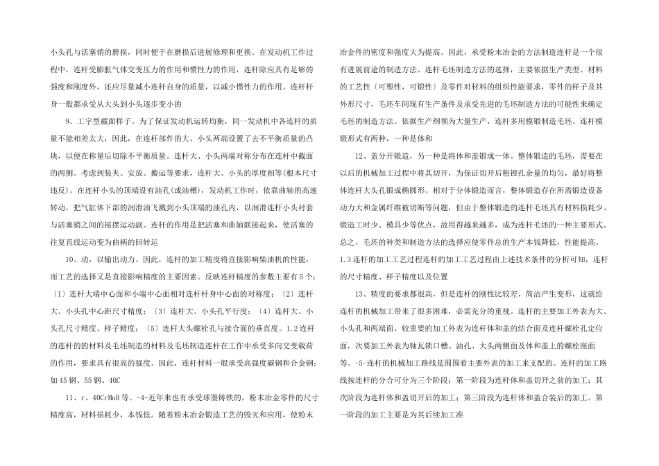 连杆工艺设计说明书_第2页