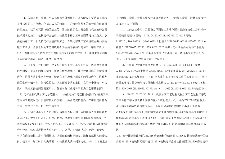 连杆工艺设计说明书_第3页