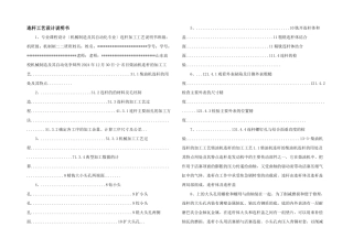 连杆工艺设计说明书