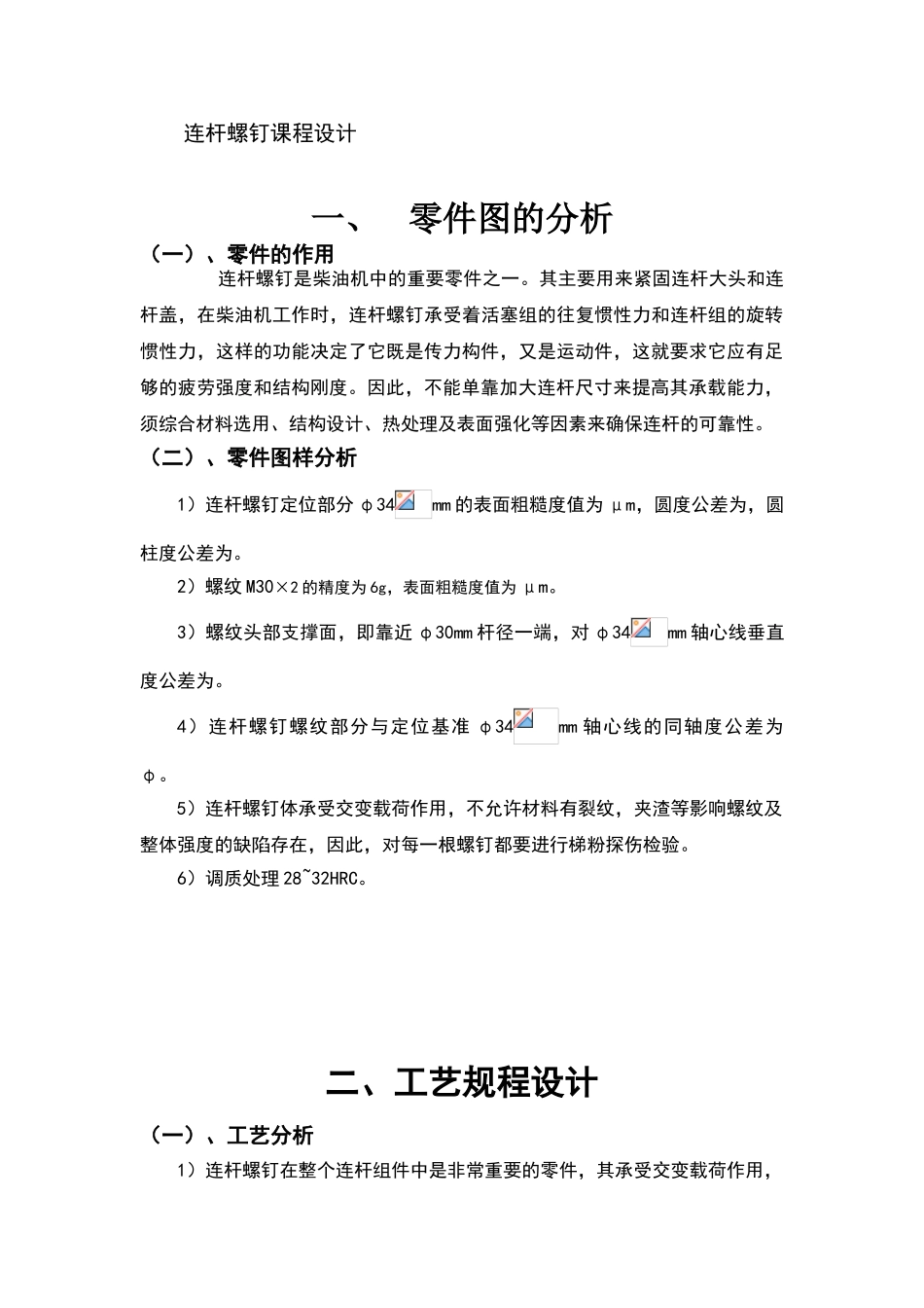 连杆螺钉课程设计_第1页